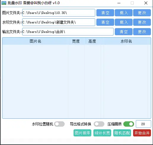 图片批量添加水印小工具 1 图片批量添加水印小工具 1