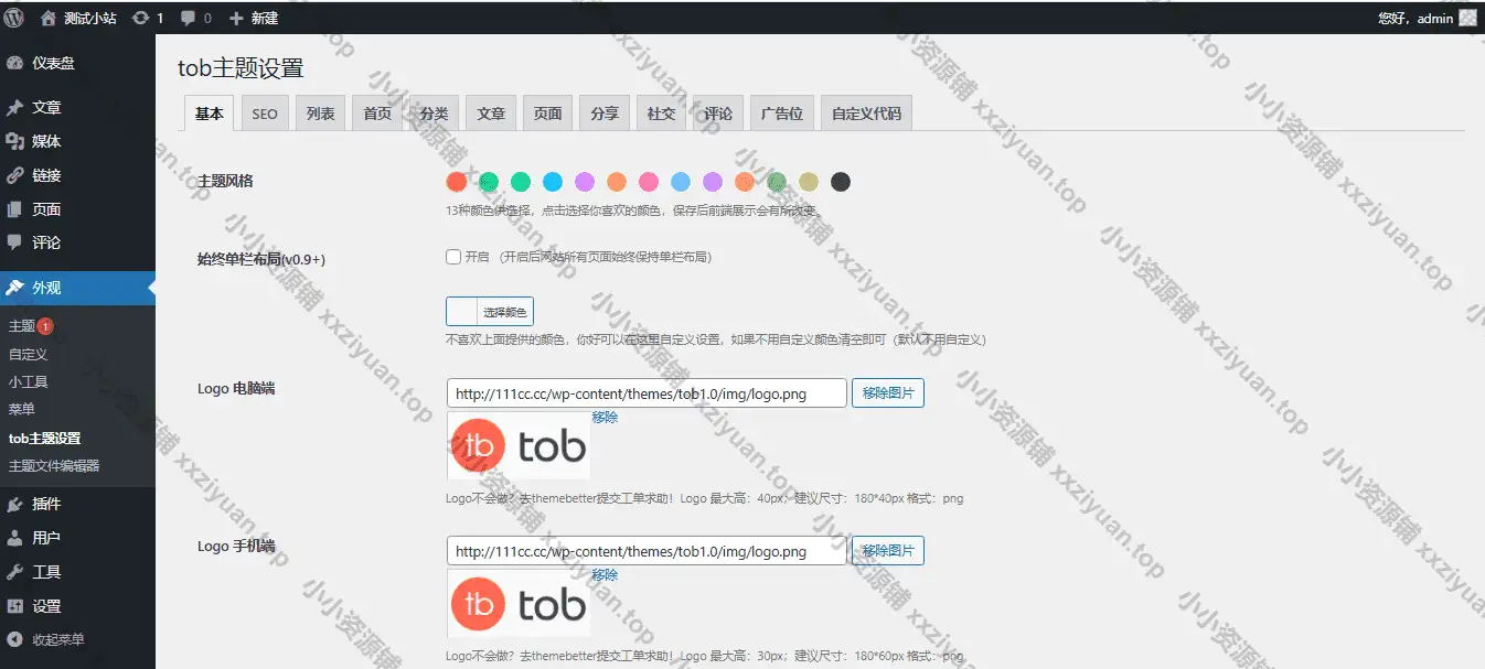 TOB简约多功能WordPress主题 v1.0 2 TOB简约多功能WordPress主题 v1.0 2