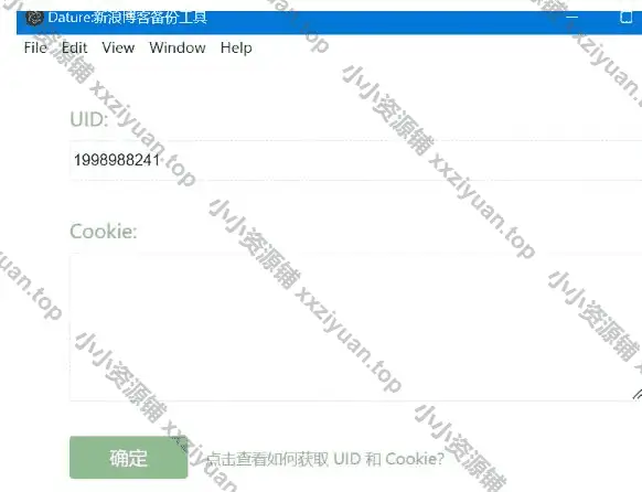 dature 新浪博客备份工具 v1.1.2 1 dature 新浪博客备份工具 v1.1.2 1