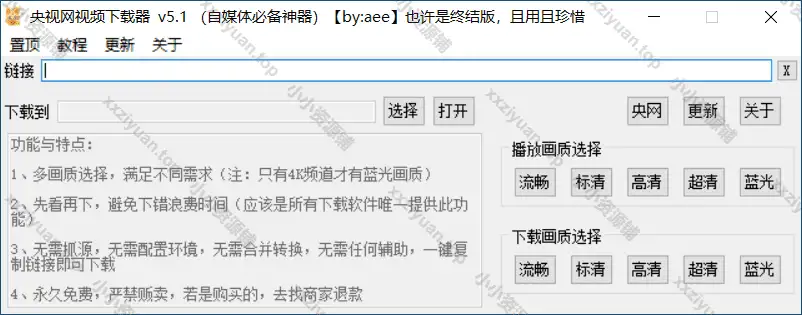 央视频下载器(v5.1) 1 央视频下载器(v5.1) 1