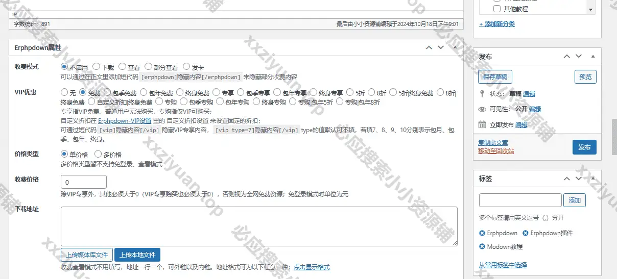 Modown主題設置:付費閱讀、付費下載、自動發卡、充值 1 Modown主題設置:付費閱讀、付費下載、自動發卡、充值 1