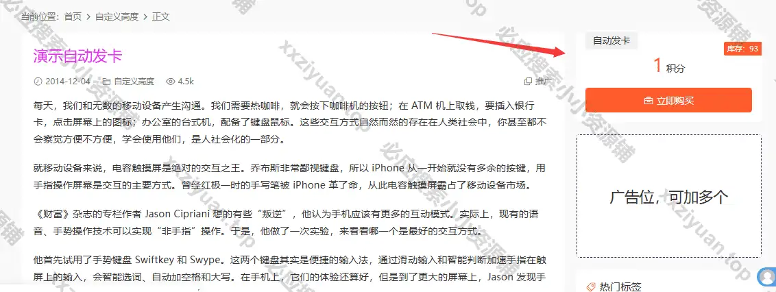 Modown主題設置:付費閱讀、付費下載、自動發卡、充值 3 Modown主題設置:付費閱讀、付費下載、自動發卡、充值 3