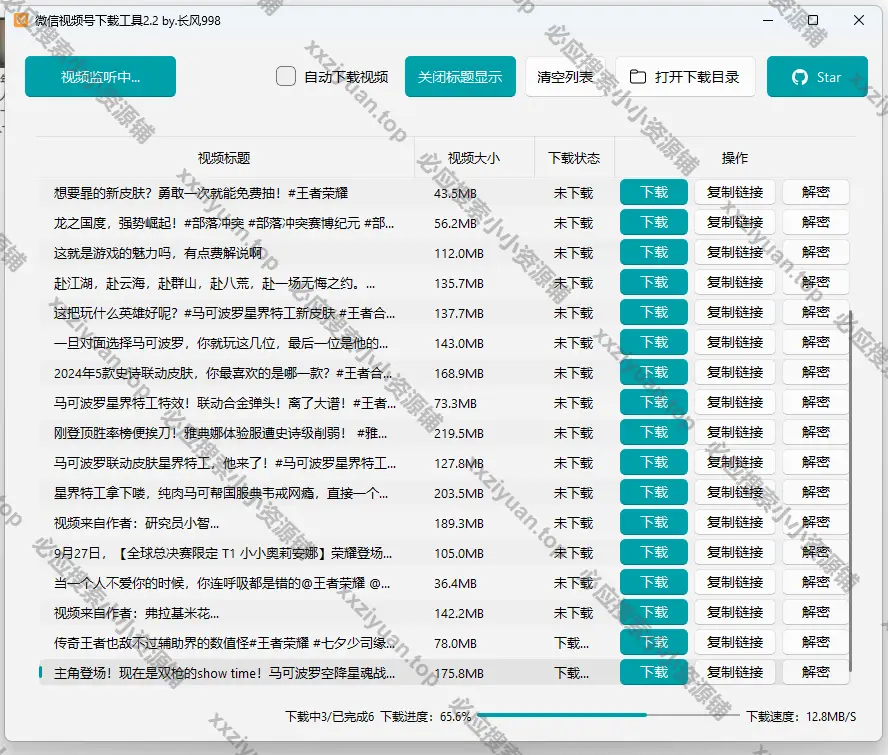 微信视频号下载工具 v2.2 1 微信视频号下载工具 v2.2 1