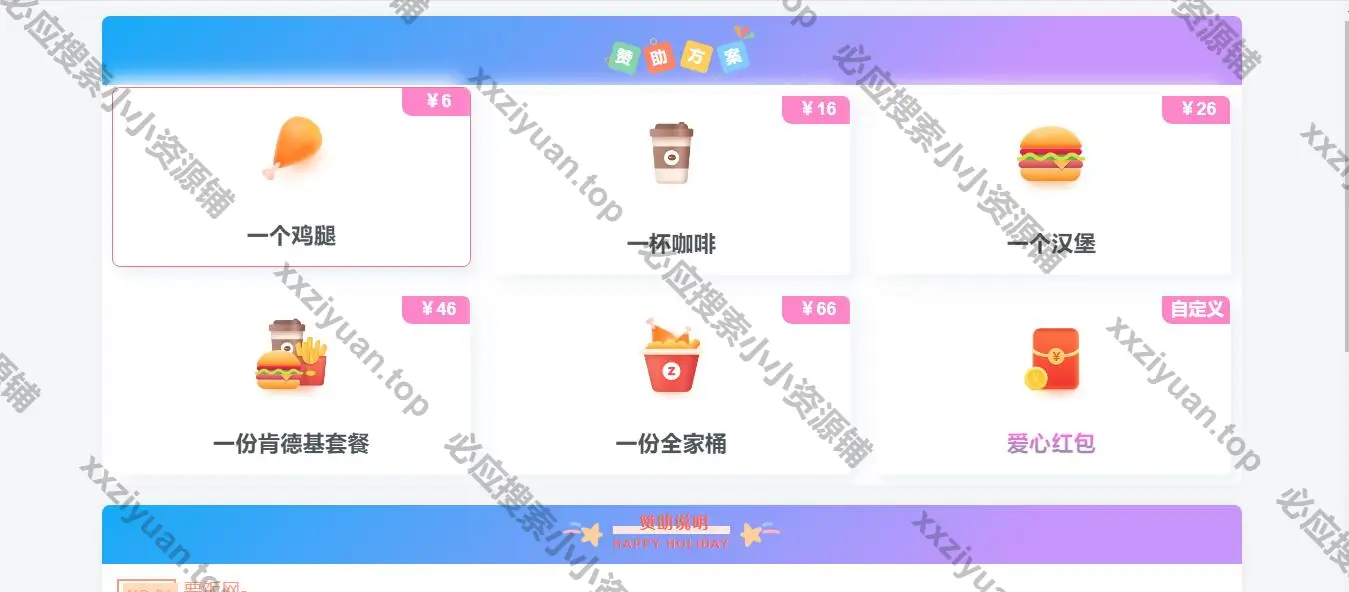 漂亮的收款打赏要饭网HTML页面源码,更改为自己的收款码即可 1 漂亮的收款打赏要饭网HTML页面源码,更改为自己的收款码即可 1