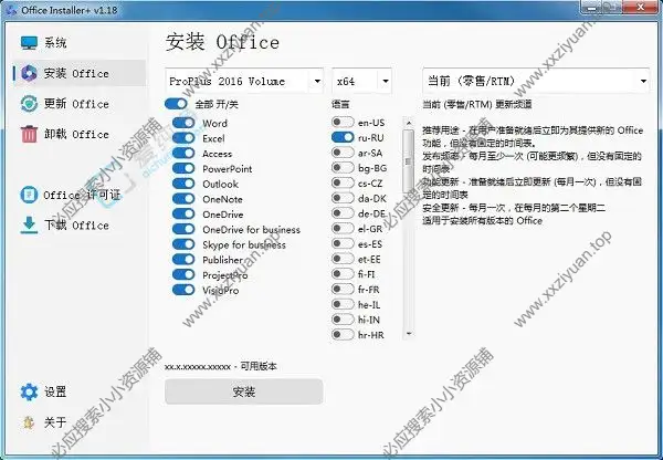 Office Installer – 微软office下载,安装,更新,激活,卸载的Office部署工具