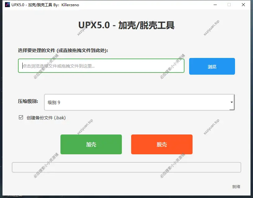 UPX5.0 界面化一键加壳/脱壳工具