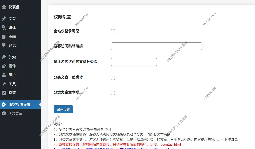 WordPress文章资源访问游客权限设置插件