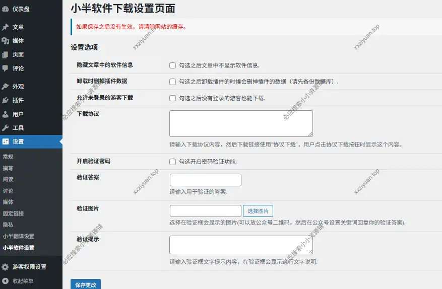 WordPress聚合资源自定义下载插件