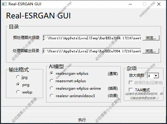 Windows本地图片无损放大软件-realesrgan-gui