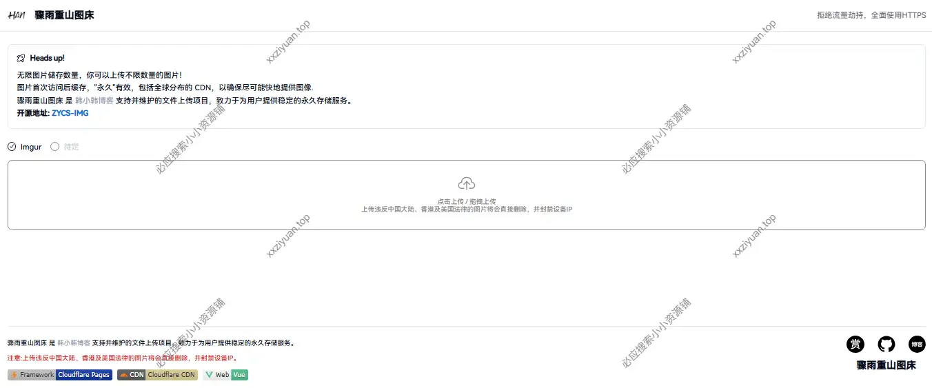 开源骤雨重山图床系统部署免费稳定的无限图床网站