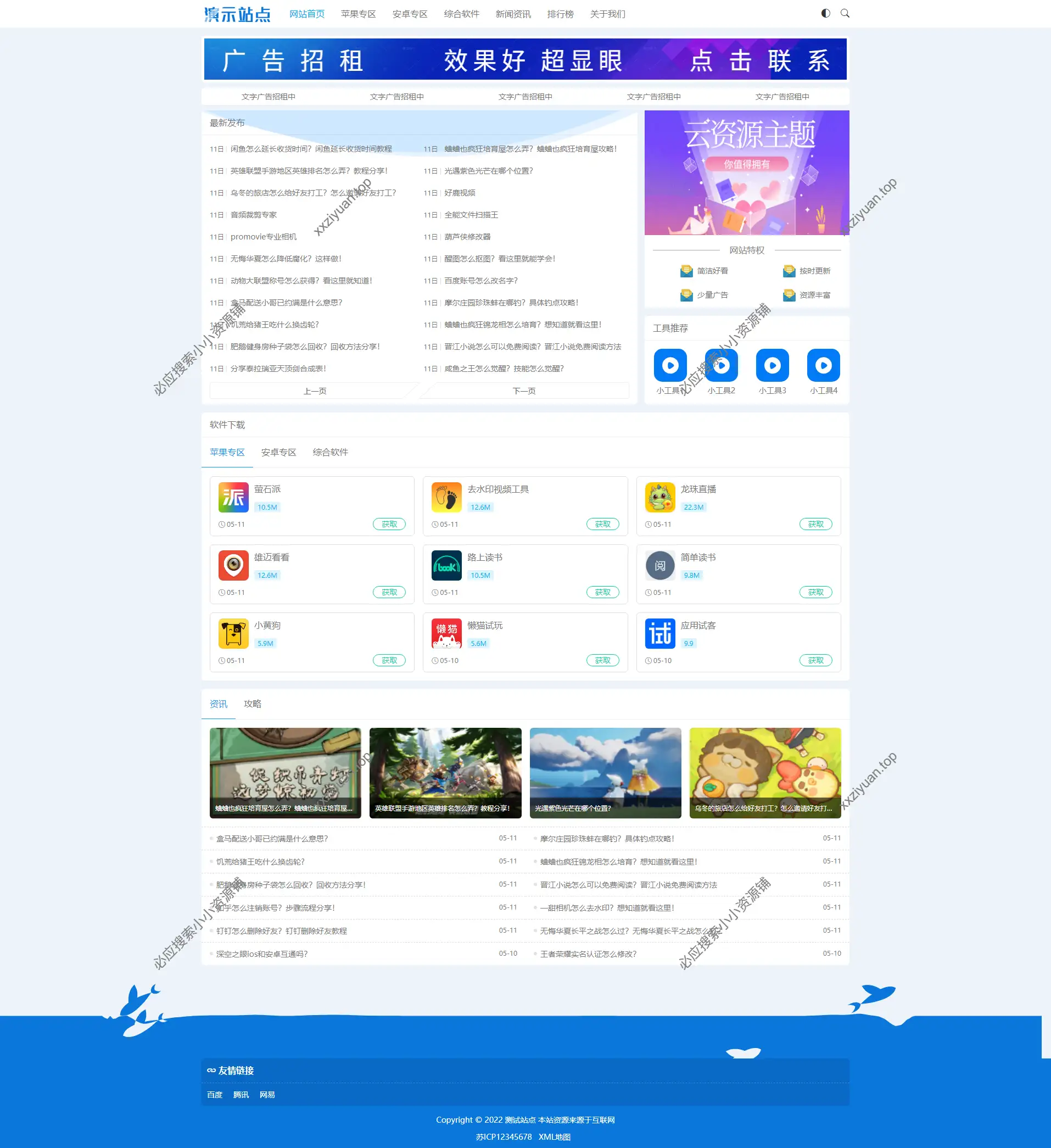 PBootCMS资源娱乐网响应式APP应用软件下载网站模板
