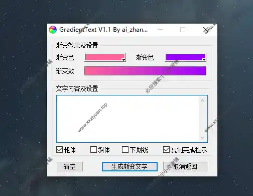 GradientText 渐变文字生成工具_V1.1