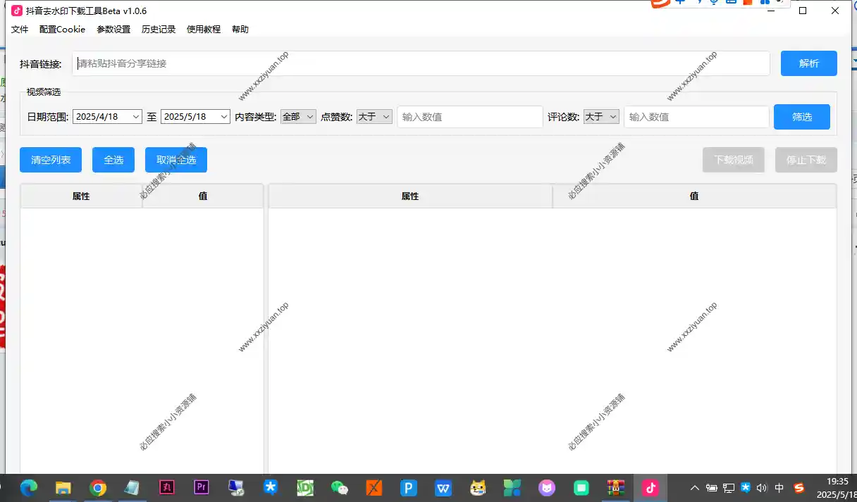 某音去水印下载小工具_v1.0.4