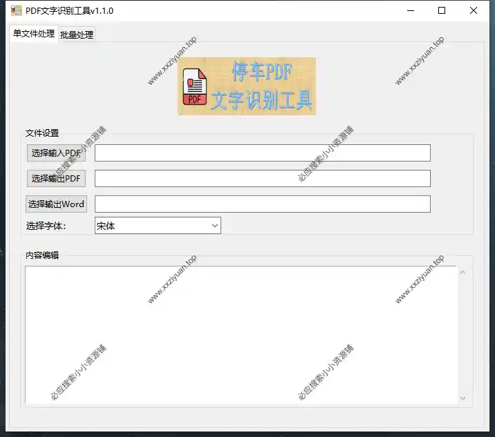PDF文字识别工具_v1.1.0