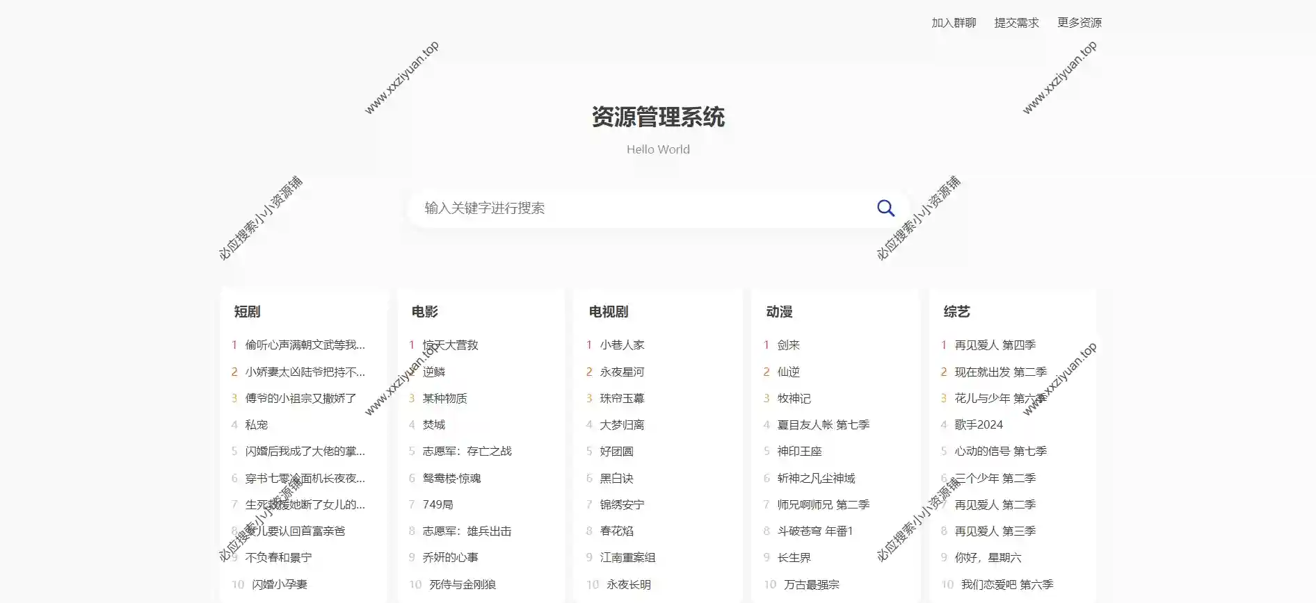心悦搜索(Xinyue Search)高效便捷的网盘资源搜索引擎系统源码_v3.2 2 心悦搜索(Xinyue Search)高效便捷的网盘资源搜索引擎系统源码_v3.2 2