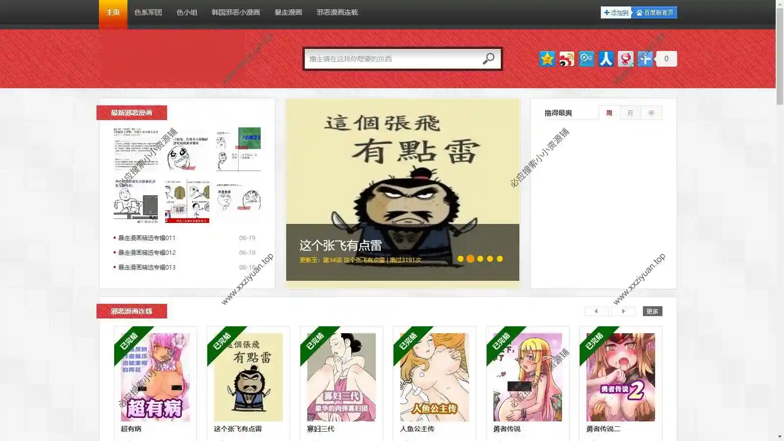 经典漫画站源码下载