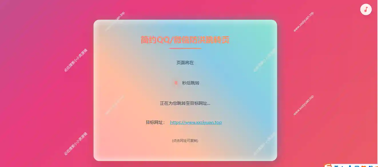 QQ微信防红跳转页HTML源码下载