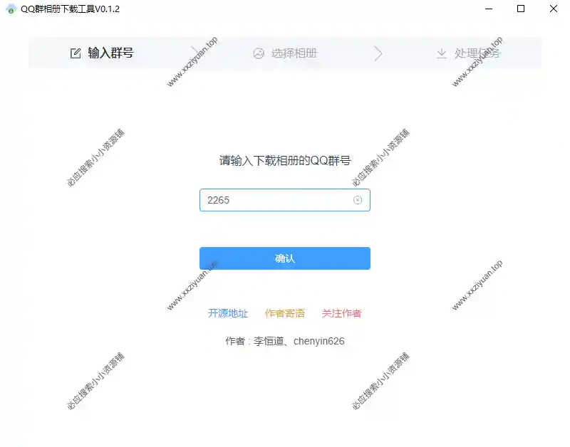 QQ群相册下载小工具 v0.1.4