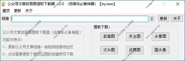 公众号文章封面图提取下载器_v2.0