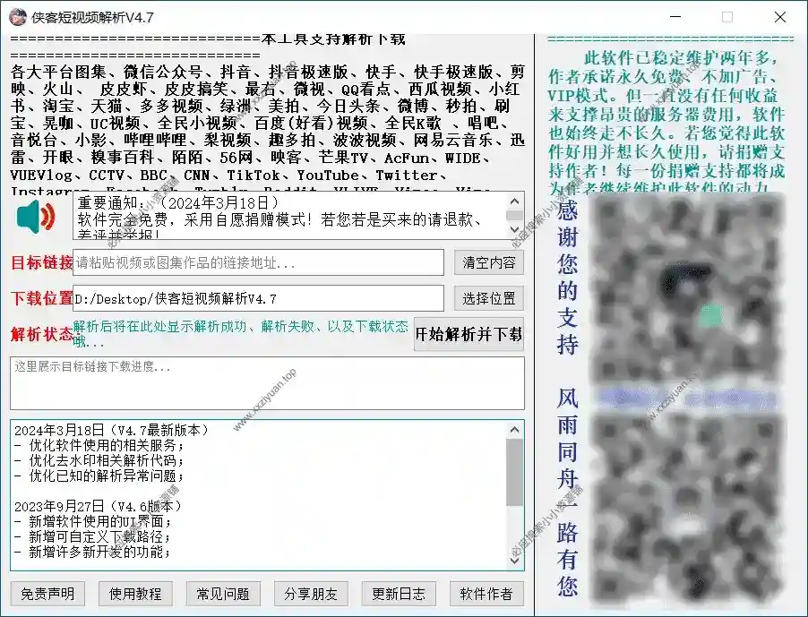 Windows 侠客视频解析_v4.7