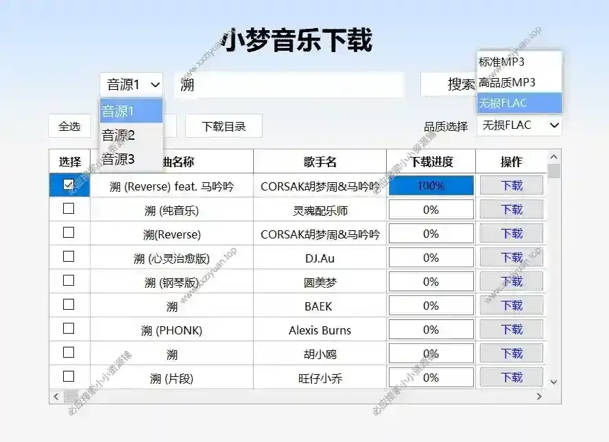 小夢音樂下載器 ,支持無損音樂_v1.1.0