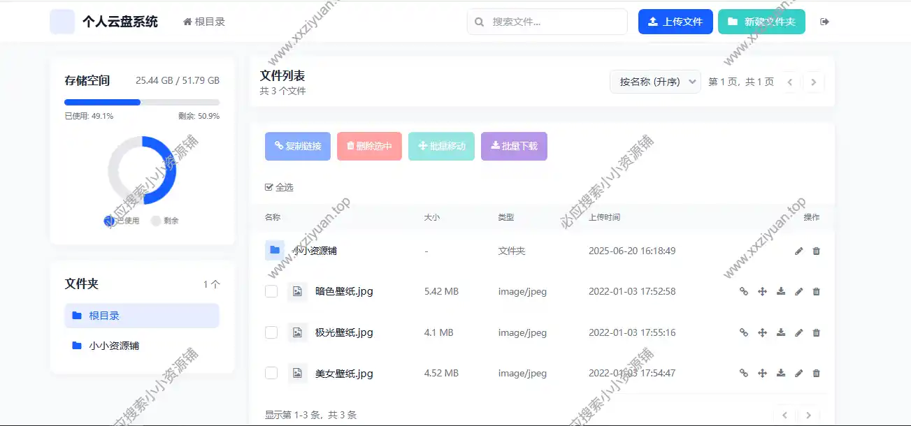 自适应全新轻量化个人云盘系统源码 2 自适应全新轻量化个人云盘系统源码 2