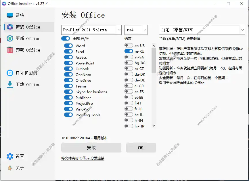 微软Office部署安装工具 Office Installer+ v1.27 汉化版 1 微软Office部署安装工具 Office Installer+ v1.27 汉化版 1