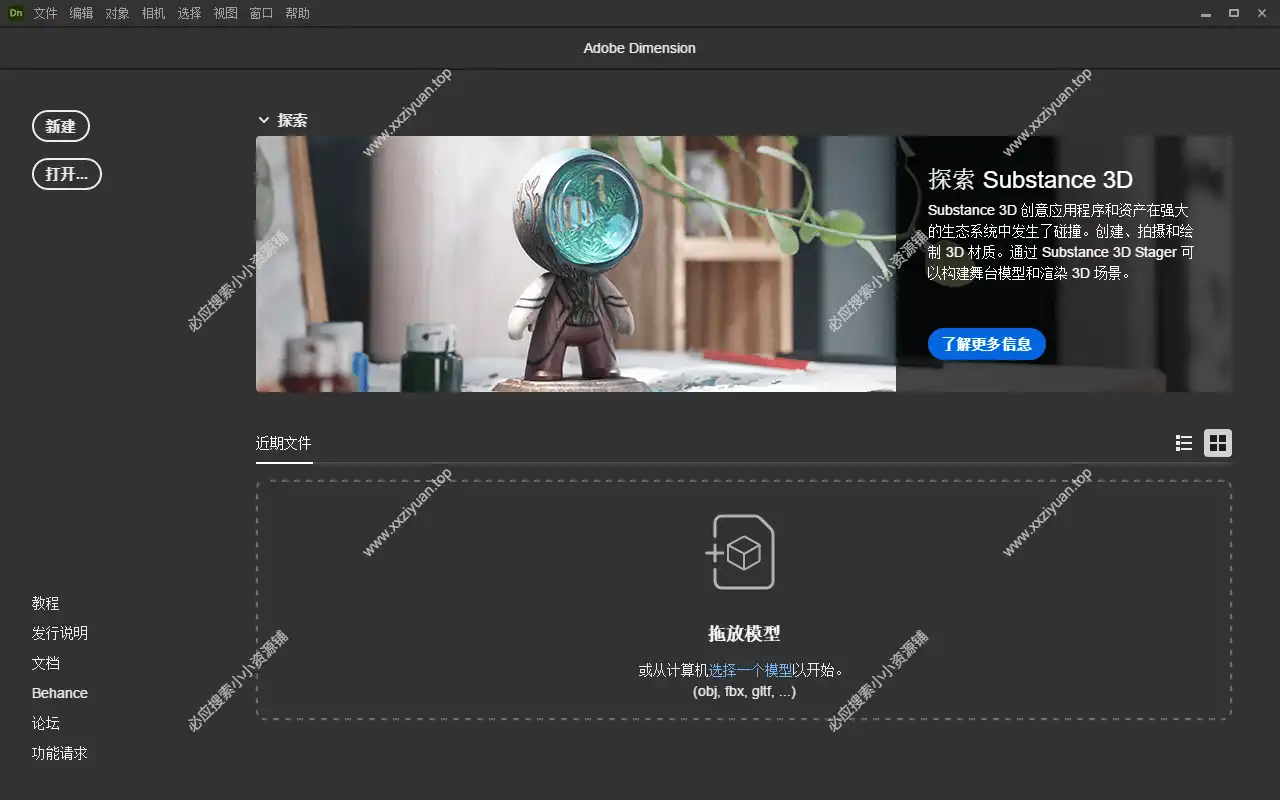 三维设计软件 (Dn) Adobe Dimension 2017-2025 中文版合集 1 三维设计软件 (Dn) Adobe Dimension 2017-2025 中文版合集 1