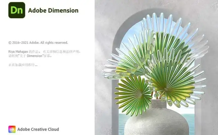 三維設計軟件 (Dn) Adobe Dimension 2017-2025 中文版合集