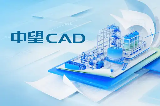 中望CAD2026(國産CAD制圖軟件)中文特别版