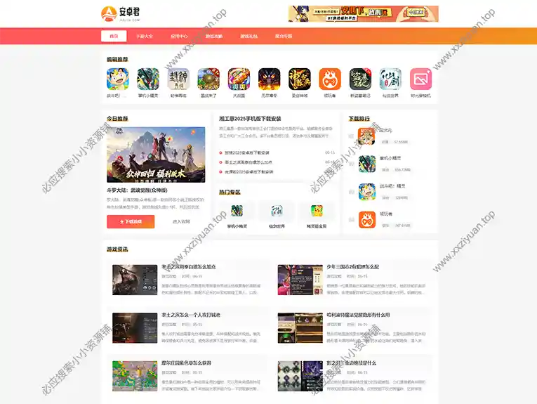 免费双端独立WordPress游戏应用下载主题_v1.1.5