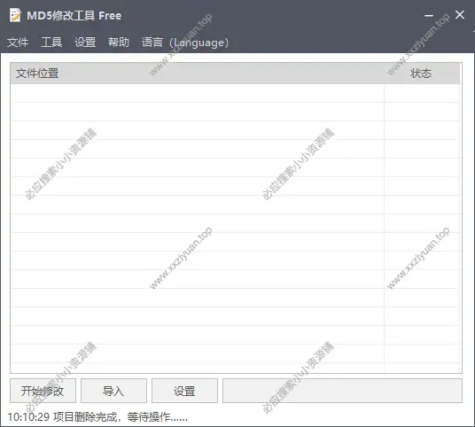 图片和视频MD5值批量修改工具