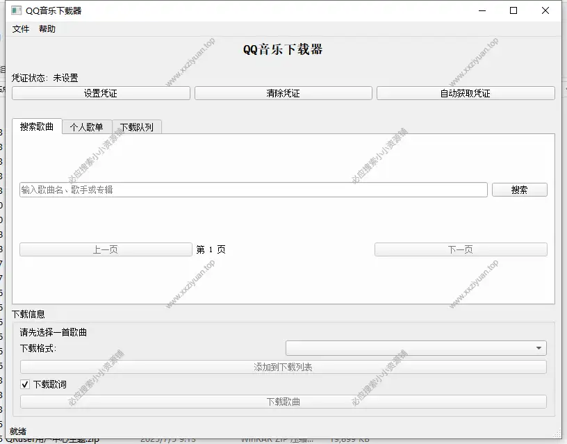QQ音樂下載器簡單實用工具