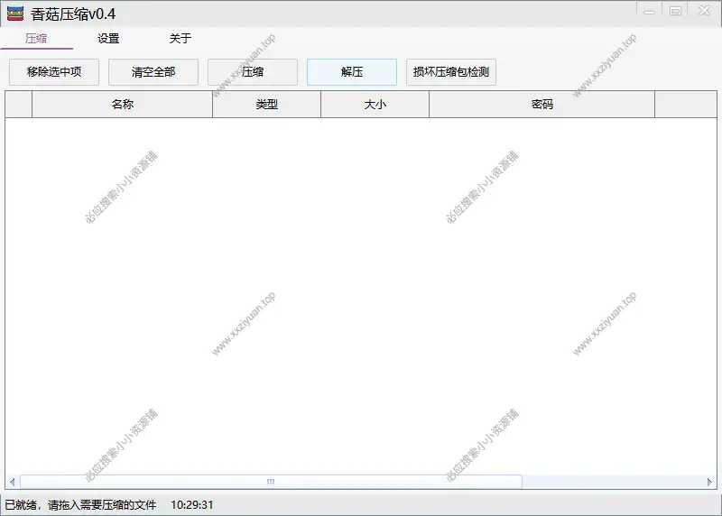 批量加密壓縮解壓工具-香菇壓縮v0.4
