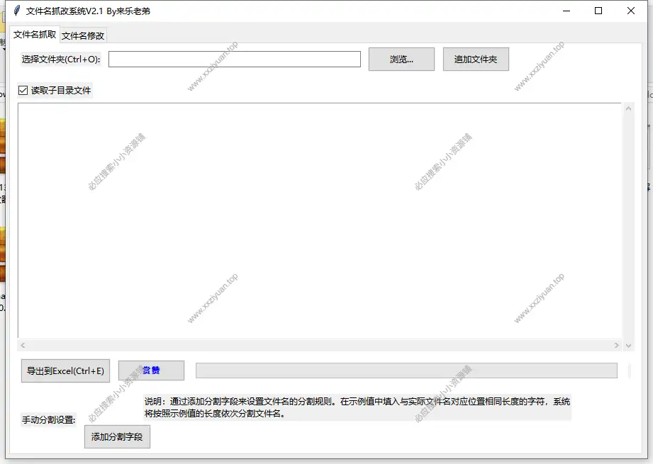 文件名批量抓取轉換爲Excel表格工具