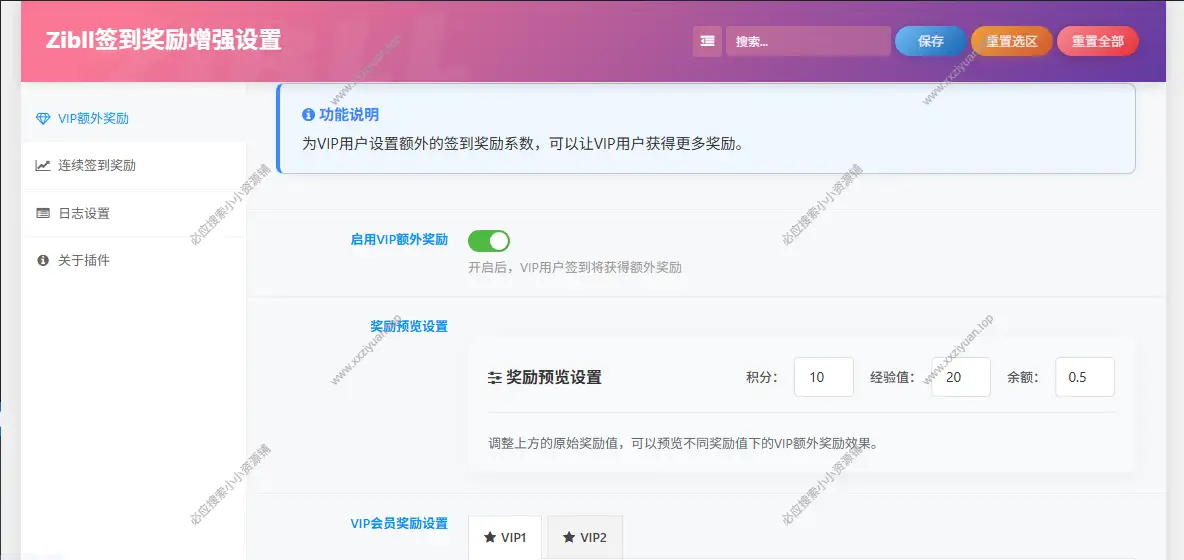 WordPress子比主题签到功能增强插件