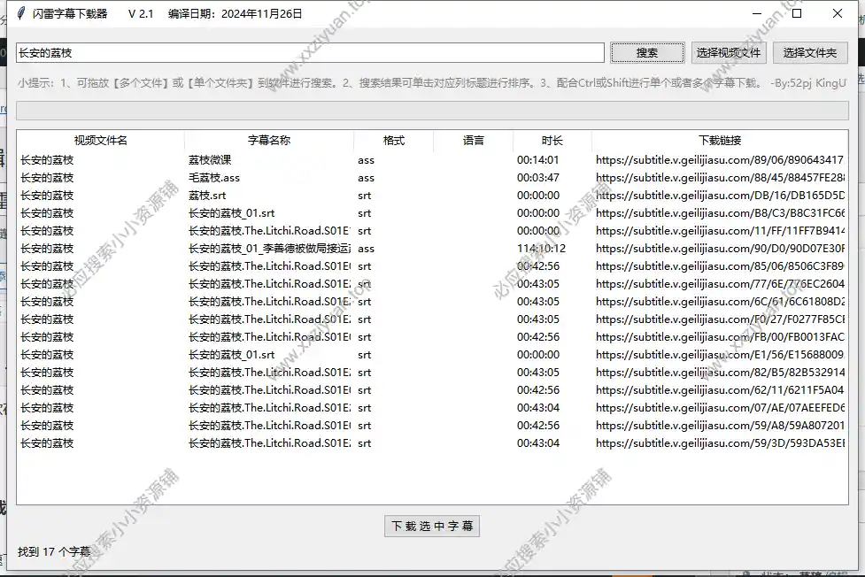 閃雷字幕下載器 – 支持批量搜索和下載