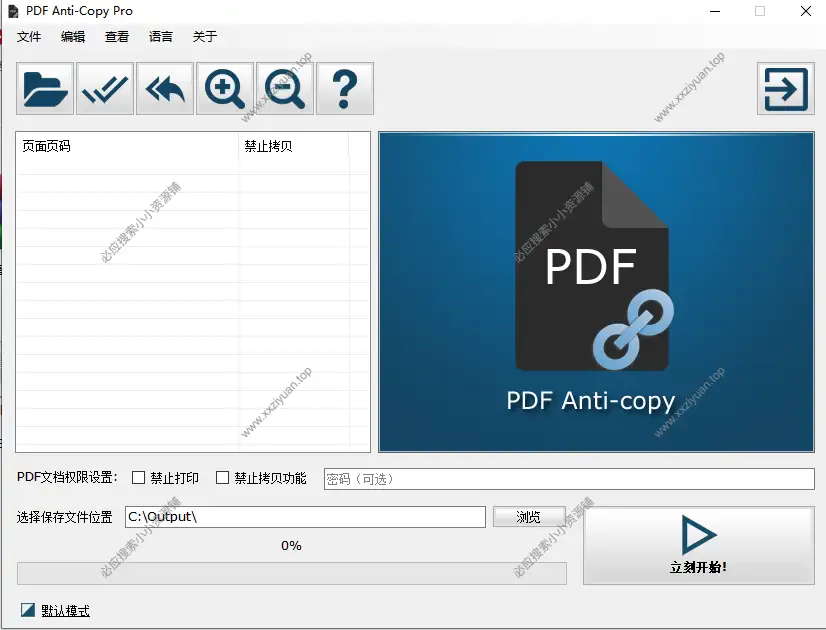 PDF防复制工具 – PDF Anti-Copy Pro v2.6.2.4