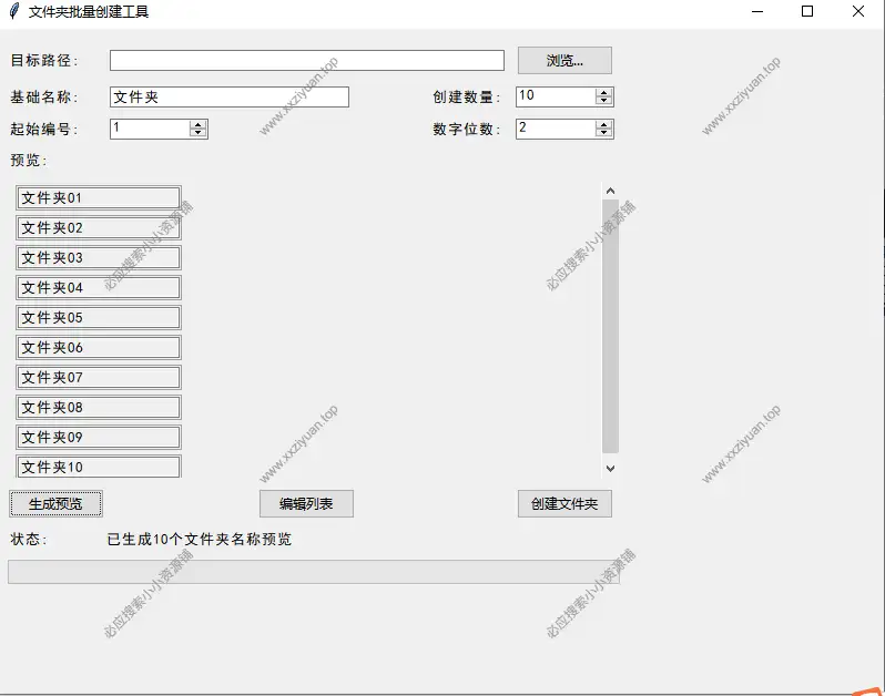 Windows 文件夹批量创建小工具