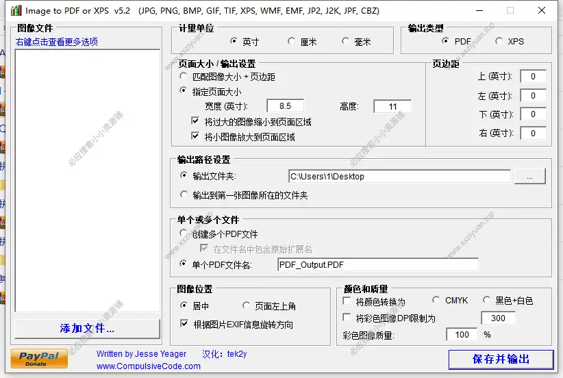图片转PDF工具 – Imag To PDF or XPS5.2 汉化版