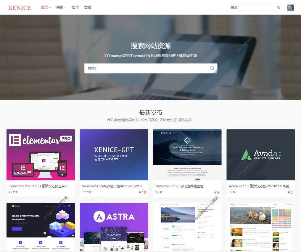 YYMarket v2.0.1 – 虚拟资源付费下载商城主题