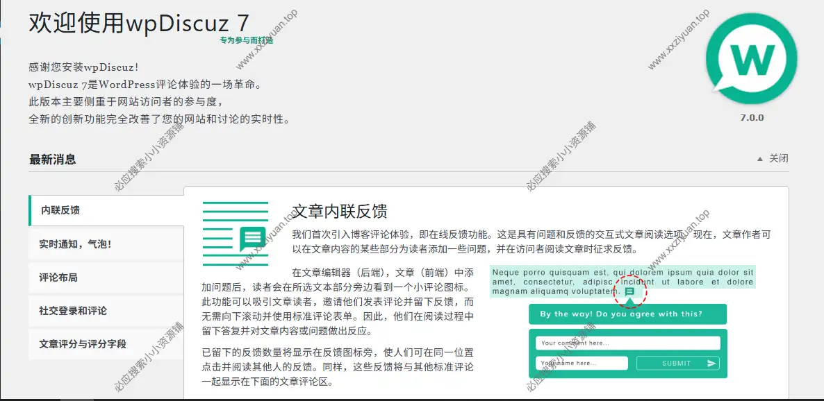 wpDiscuz 7.6.28|最好的WordPress网站评论插件带高级扩展