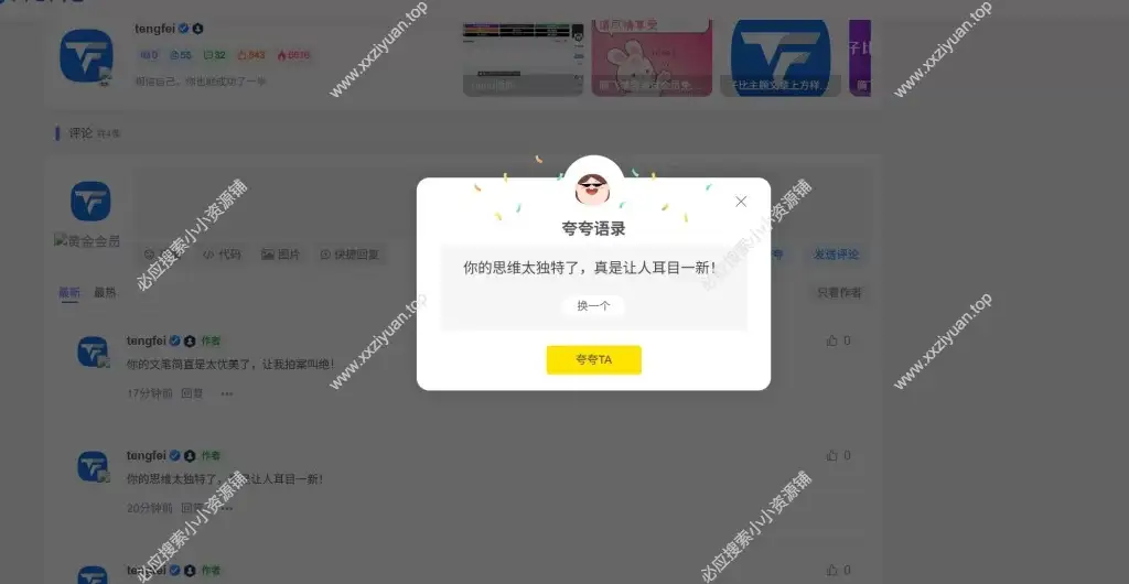 WordPress子比主题 – 评论区夸一夸插件
