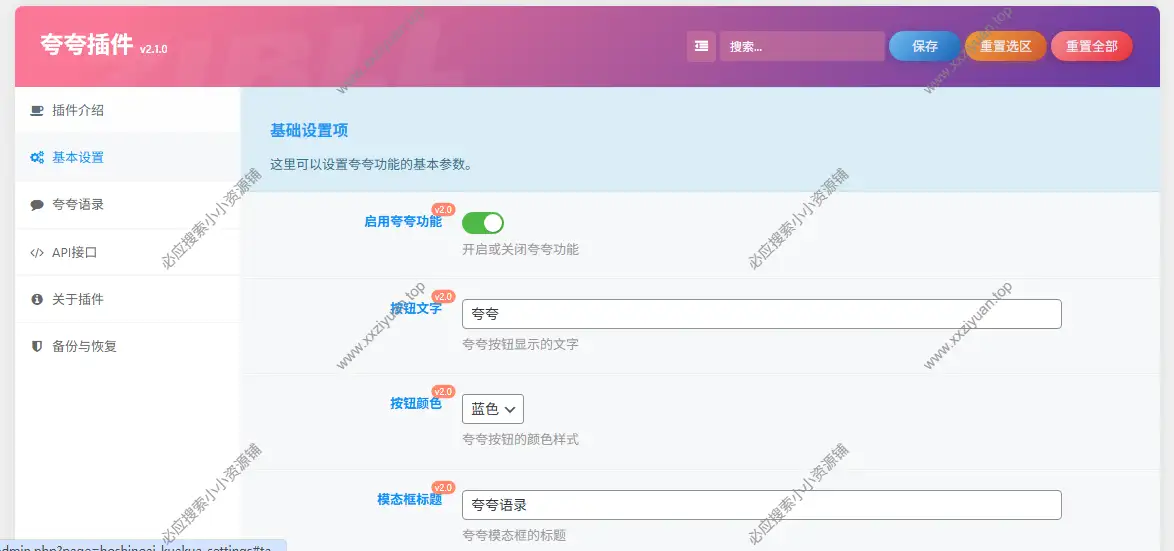 WordPress子比主题 – 评论区夸一夸插件 2 WordPress子比主题 – 评论区夸一夸插件 2