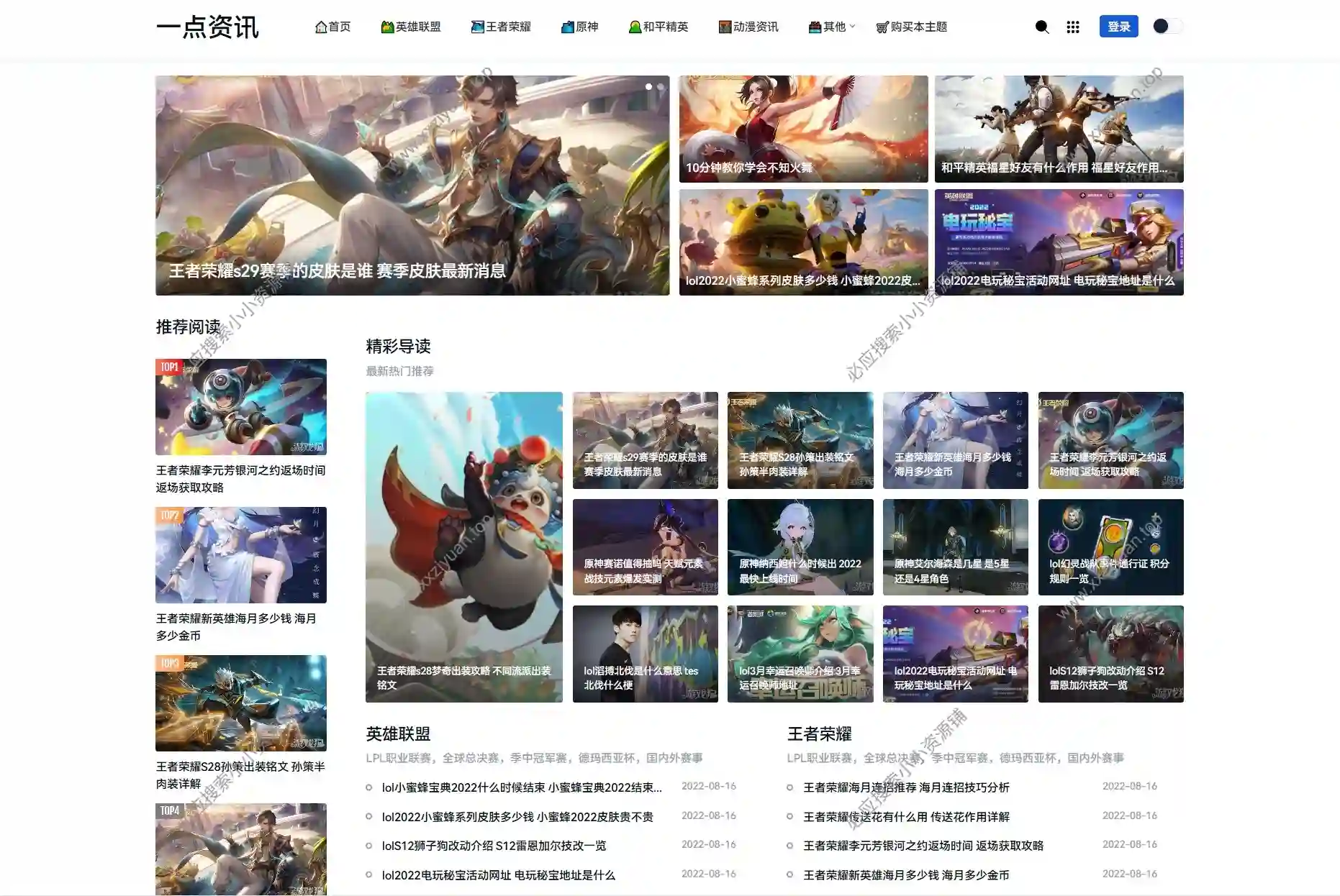 ZBlog 游戏攻略新闻资讯主题模板|YK一点资讯网站源码下载