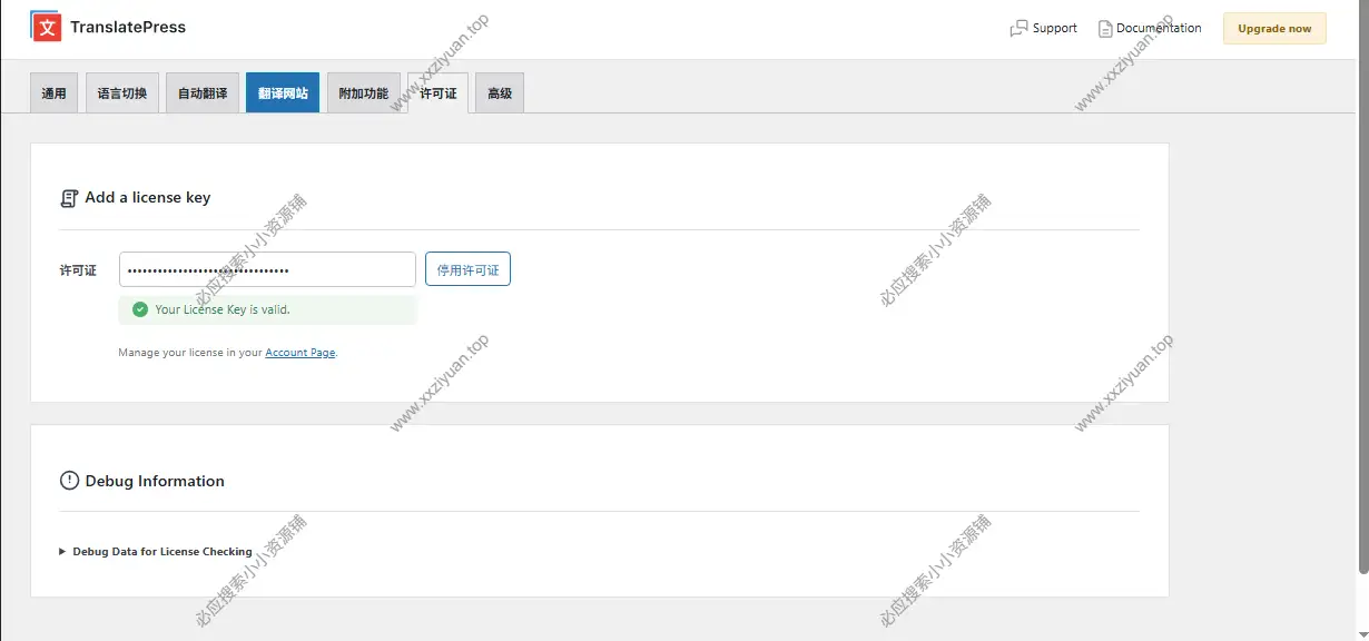 TranslatePress Business 1.6.6 已激活版|WordPress多语言翻译插件 2 TranslatePress Business 1.6.6 已激活版|WordPress多语言翻译插件 2