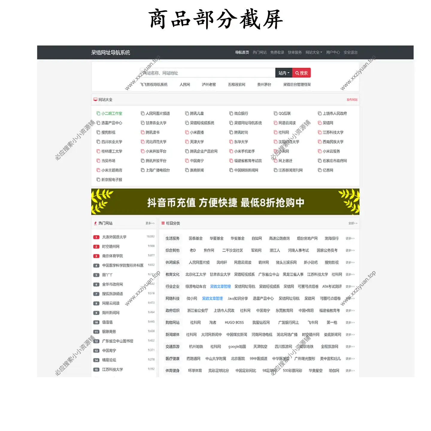 呆错网址导航系统PHP源码分享| 基于ThinkPHP和Sqlite3开发 1 呆错网址导航系统PHP源码分享| 基于ThinkPHP和Sqlite3开发 1