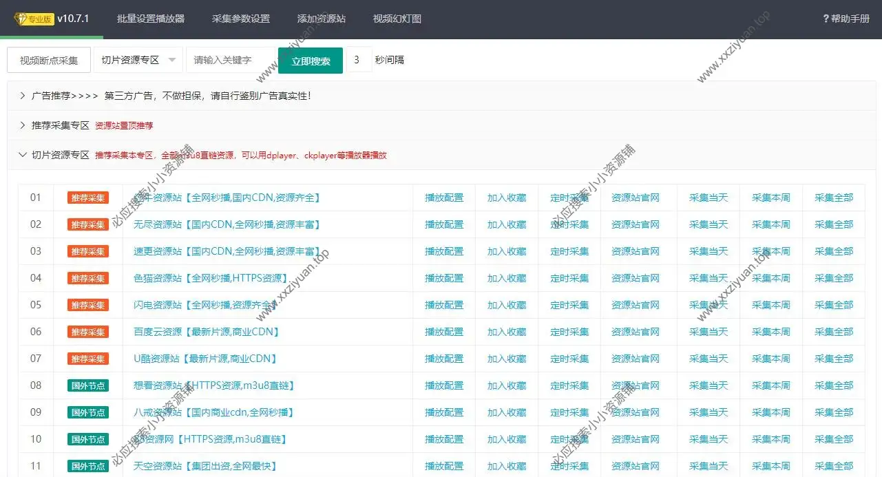 苹果cms采集插件 – 萌芽采集插件 Pro v10.7.3 分享下载