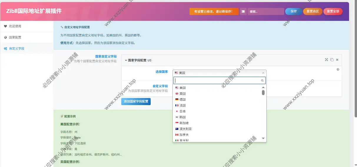 WordPress子比主题 – 国际地址扩展插件