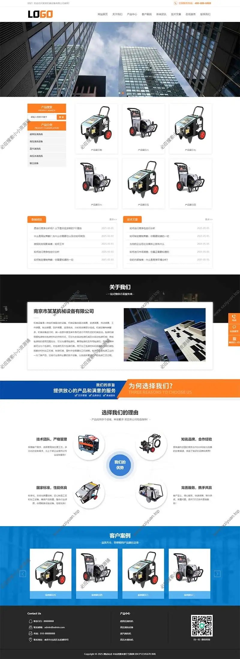 PbootCMS 高压清洗机网站模板 机械设备网站源码(PC+WAP)